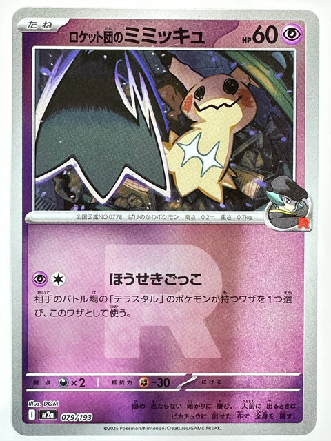 Pokemon Card Team Rocket Mimikyu 079/193 R-Dan Mirror M2a MegaDream ex JAPAN
