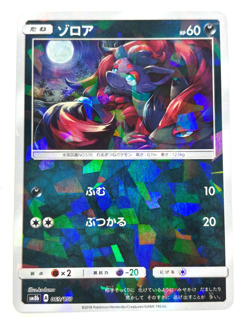 MP Pokemon Card Zorua 069/150 sm8b Gx Ultra Shiny Mirror Holo Japan
