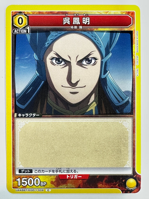 Go Hou Mei C UA48BT/KGD-1-004 Kingdom Union Arena