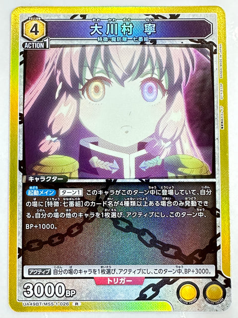 Mato Seihei no Slave Okawamura Nei R UA49BT/MSS-1-026 Union Arena JAPAN