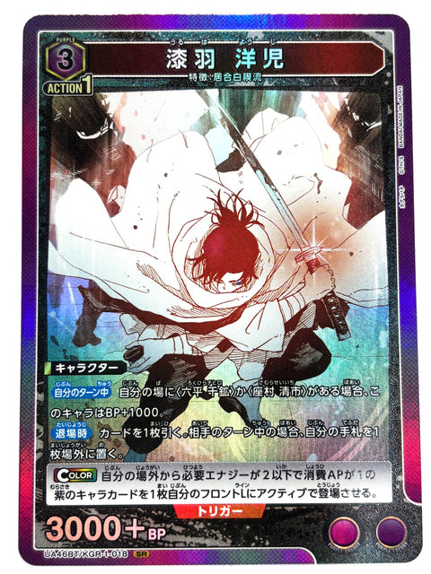 UNION ARENA - Yoji Uruma - UA46BT/KGR-1-018 - SR - UA46BT - Kagurabachi JAPAN
