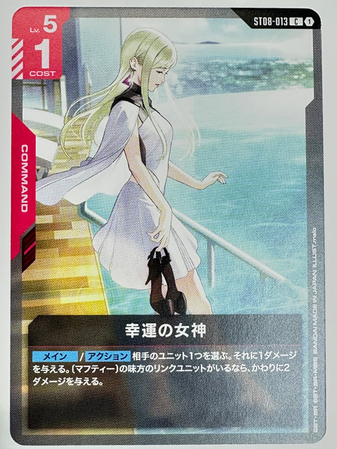 Gundam Card Goddess of Fortune C ST08-013 Flash of Radiance Japan
