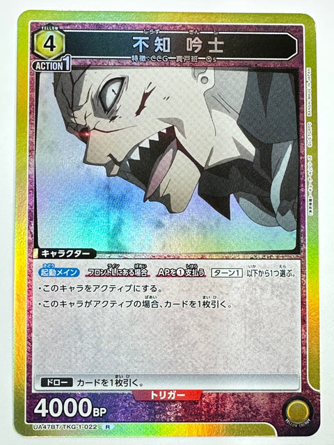 UNION ARENA - Ginshi Shirazu - UA47BT/TKG-1-022 - R - UA47BT - Tokyo Ghoul JAPAN