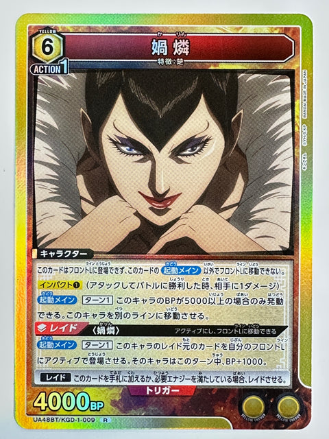 Karin R UA48BT/KGD-1-009 Kingdom Union Arena