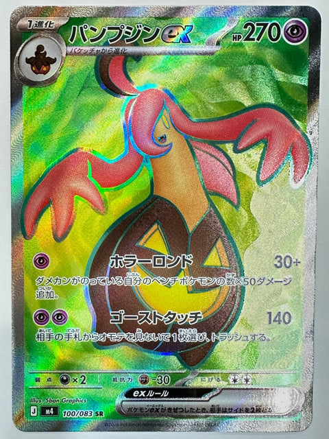 Gourgeist ex SR 100/083 M4 Ninja Spinner Pokemon Card Japan