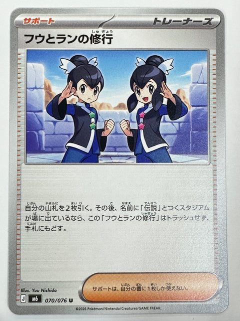 070/076 フウとランの修行