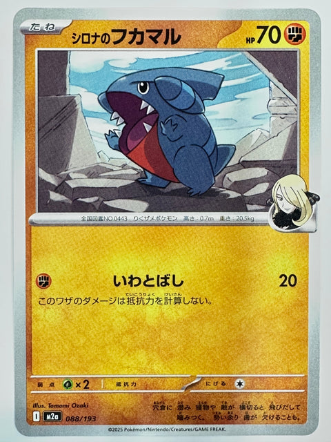 Pokemon Card Cynthia’s Gible C M2a Mega Dream ex JAPAN