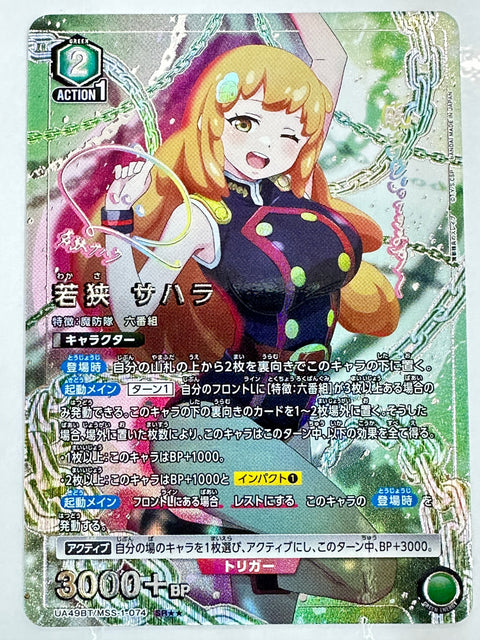 Mato Seihei no Slave Wakasa Sahara Parallel UA49BT/MSS-1-074SRSS Union Arena JAPAN