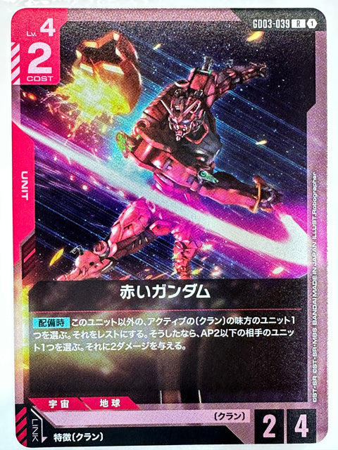 Red Gundam R GD03-039 Steel Requiem Gundam Card Japan