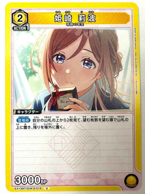 Rinami Himesaki U GIM-2-018 EX13BT Gakuen Idolmaster Vol.2 Union Arena Japan