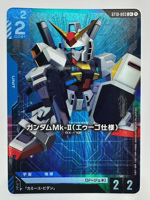 ST10-003 ガンダムMk-Ⅱ(エゥーゴ仕様)