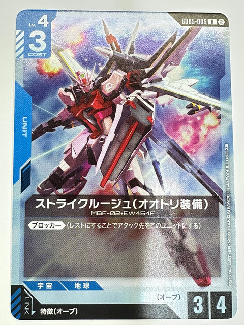 GD05-005 ストライクルージュ(オオトリ装備)