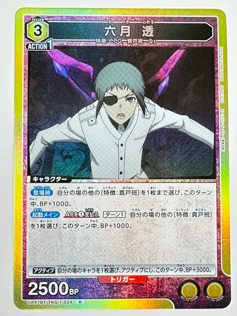 UNION ARENA - Tooru Mutsuki - UA47BT/TKG-1-024 - R - UA47BT - Tokyo Ghoul JAPAN