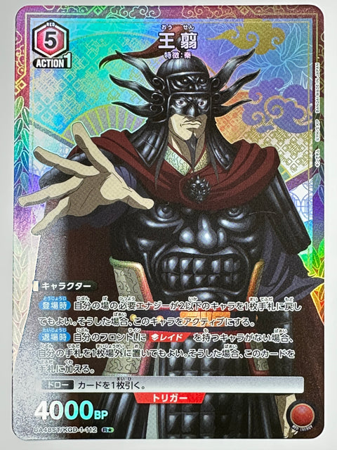 Ousen Parallel R+ UA48ST/KGD-1-112 Kingdom Union Arena