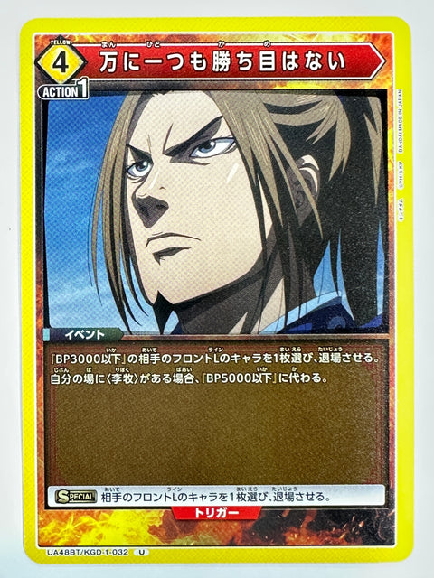 Kingdom Card No Chance of Victory Event UA48BT KGD-1-032 JAPAN