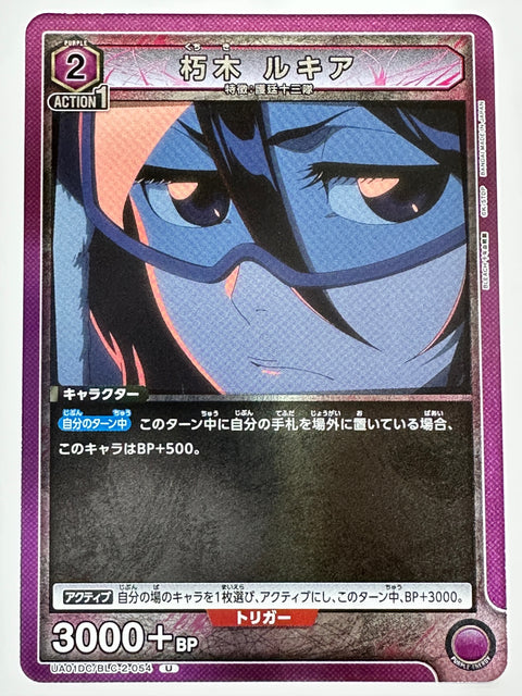 UA01DC/BLC-2-054U 朽木 ルキア