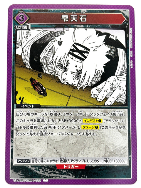 UNION ARENA - Daten-seki - UA46BT/KGR-1-035 - C - UA46BT - Kagurabachi JAPAN