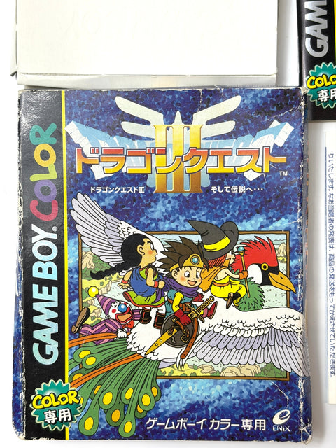 ゲームボーイドラゴンクエストIIIそして伝説へ・・・