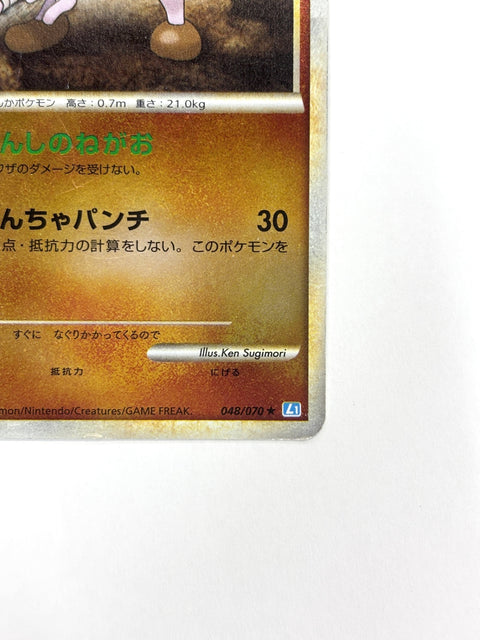 HP Pokemon Card Tyrogue 048/070 L1 SoulSilver JAPAN