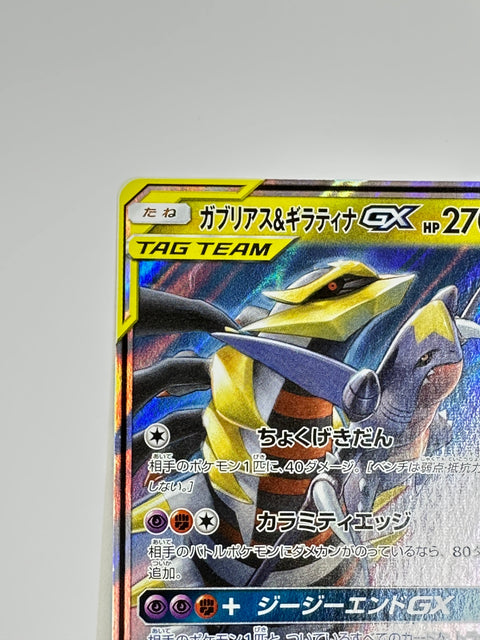 LP EX Pokemon Card Garchomp & Giratina GX RR 099/173 SM12a GX Tag JAPAN