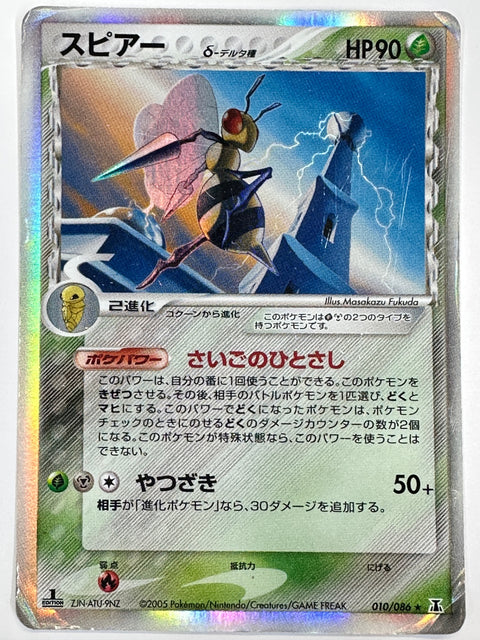 MP Pokemon Card Species 010/086 Beedrill Delta HOLO JAPAN