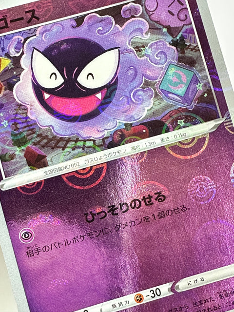 LP Gastly C Mirror 021/071 s10a Pokémon Card Japan