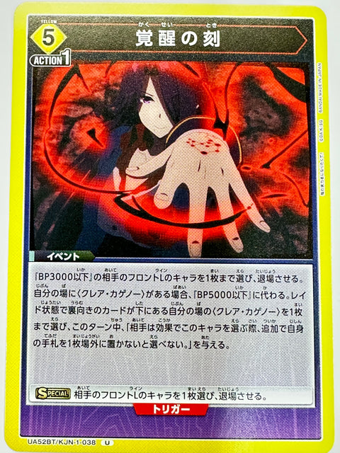Time of Awakening U UA52BT/KJN-1-038 The Eminence in Shadow Bandai Union Arena JAPAN
