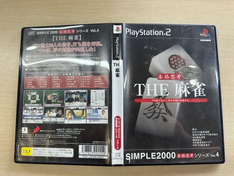SIMPLE2000シリーズ Vol.17 THE 推理~新たなる20の事件簿~