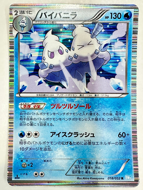 LP Vanilluxe 018/052 Japanese Hail Blizzard Pokemon
