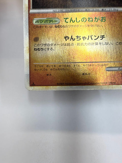 HP Pokemon Card Tyrogue 048/070 L1 SoulSilver JAPAN