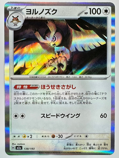 Pokemon Card Noctowl 138/193 H M2a MegaDream ex JAPAN