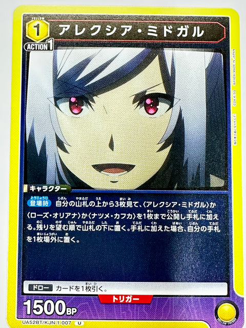 Alexia Midgar U UA52BT/KJN-1-007 The Eminence in Shadow Bandai Union Arena JAPAN