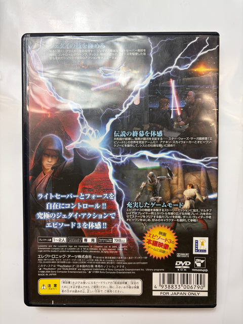スター・ウォーズ エピソードIII シスの復讐