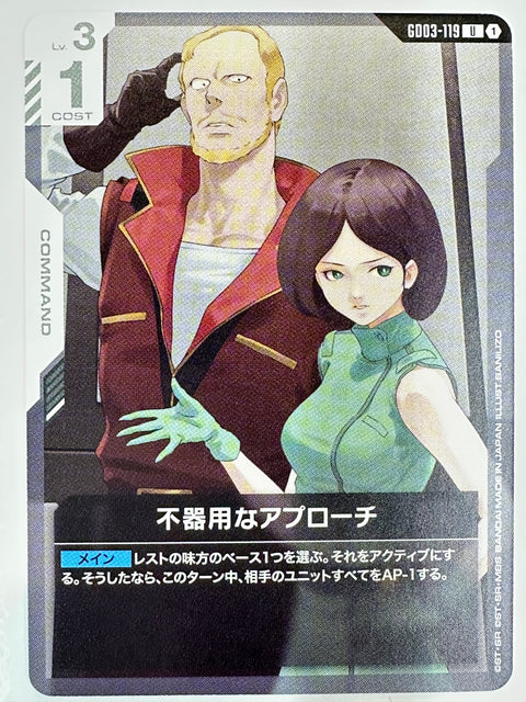 Awkward Approach U GD03-119 Steel Requiem Gundam Card Japan