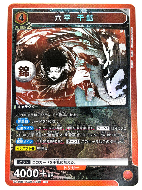 UNION ARENA - Chihiro Rokuhira - UA46BT/KGR-1-059 - R - UA46BT - Kagurabachi JAPAN