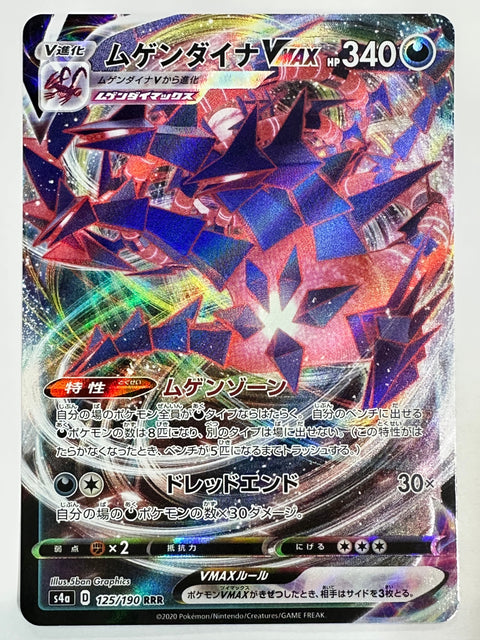 LP Pokemon Card Eternatus VMAX RRR 125/190 s4a JAPAN