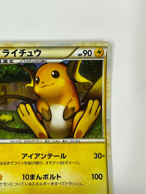 MP Pokemon Card Raichu 033/070 L1 Holo Rare JAPAN