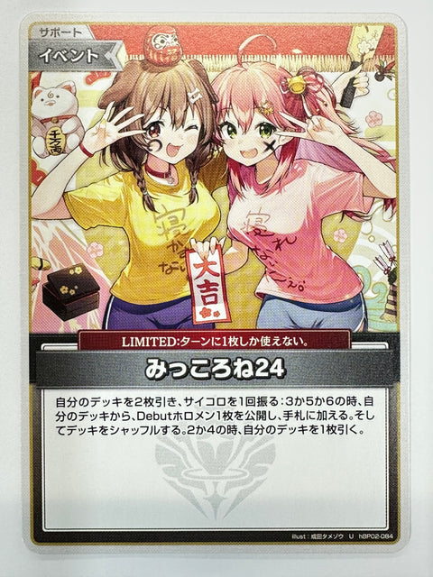 Mikkorone24 U hBP02 hBP02-084 Hololive Production Booster Pack (Expansion hBP02) JAPAN