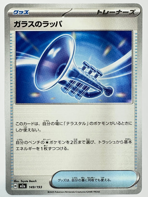 Pokemon Card Glass Rappa 149/193 H M2a MegaDream ex JAPAN