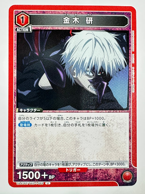 UNION ARENA - Ken Kaneki - UA47BT/TKG-1-069 - U - UA47BT - Tokyo Ghoul JAPAN