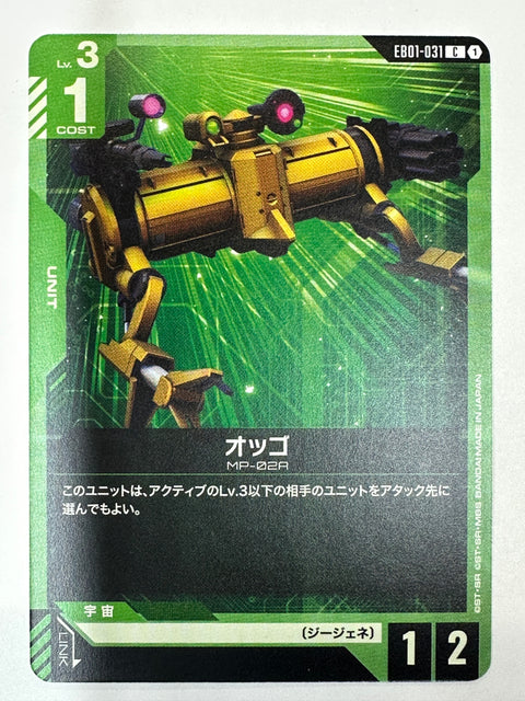 EB01-031 オッゴ