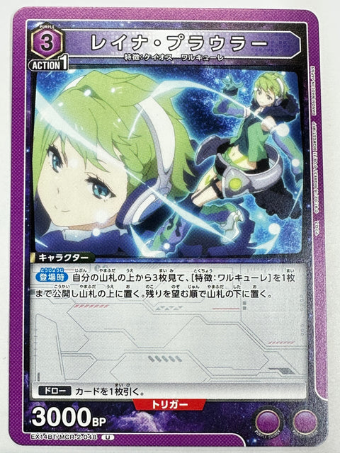 EX14BT/MCR-2-048U レイナ・プラウラー