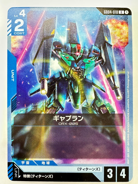 GD04-010 ギャプラン