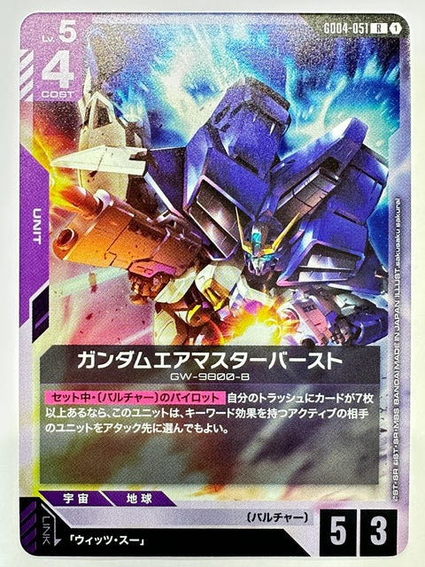 GD04-051 ガンダムエアマスターバースト