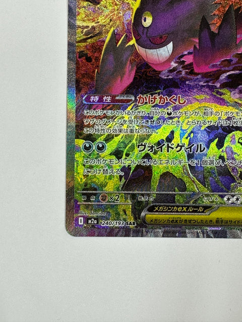 Pokemon Card Mega Gengar ex SAR 240/193 M2a MegaDream ex JAPAN