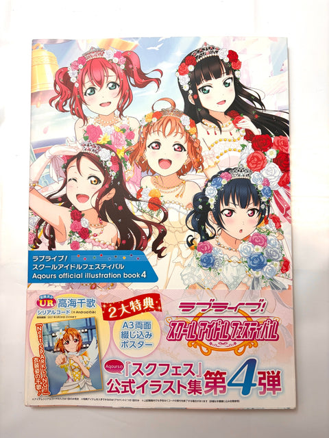 ラブライブ!スクールアイドルフェスティバル Aqours official illustration book4