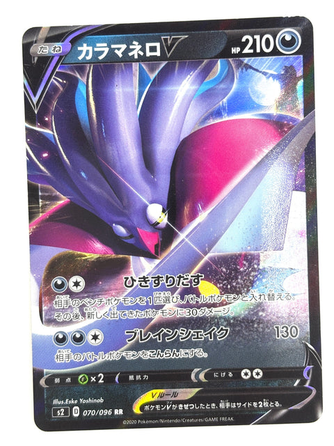LP Pokemon Card Malamar V 070/096 JAPAN