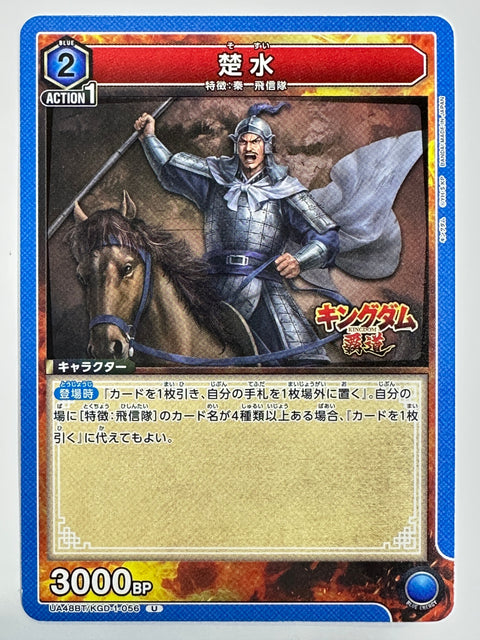 Union Arena Kingdom Sosui UA48BT/KGD-1-056 Japan