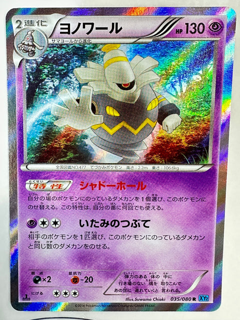 LP Dusknoir 035/080 R Holo 1st Edition XY2 Japanese Pokemon