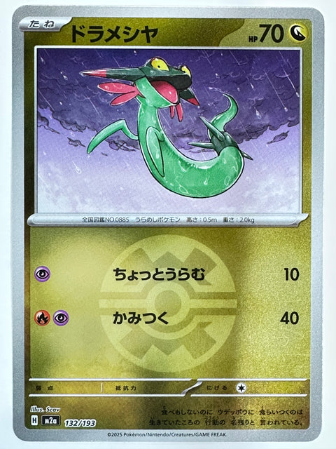 Pokemon Card Dreepy 132/193 Ball Mirror M2a MegaDream ex JAPAN